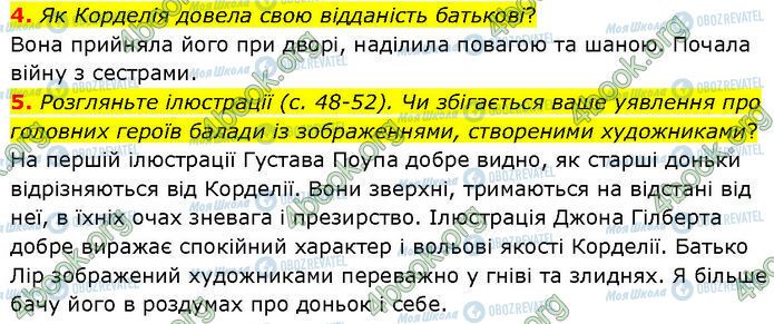 ГДЗ Зарубіжна література 7 клас сторінка Стр.52 (4-5)