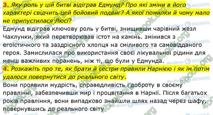 ГДЗ Зарубежная литература 7 класс страница Стр.256 (3-4)