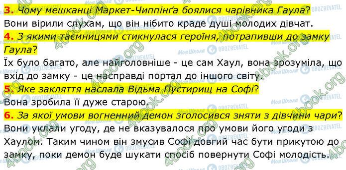 ГДЗ Зарубіжна література 7 клас сторінка Стр.281 (3-6)