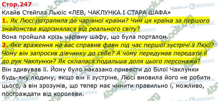 ГДЗ Зарубежная литература 7 класс страница Стр.247 (1-2)