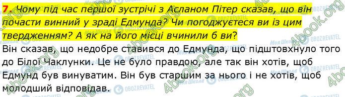 ГДЗ Зарубежная литература 7 класс страница Стр.247 (7)