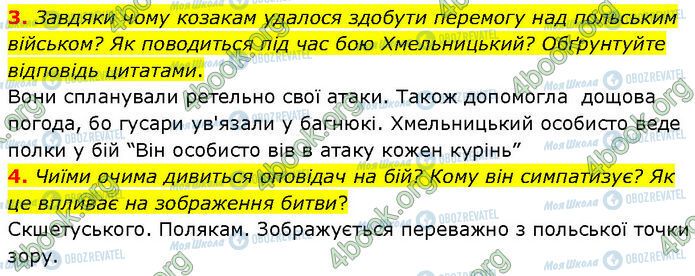 ГДЗ Зарубіжна література 7 клас сторінка Стр.170 (3-4)