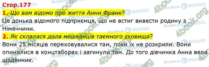 ГДЗ Зарубіжна література 7 клас сторінка Стр.177 (1-2)