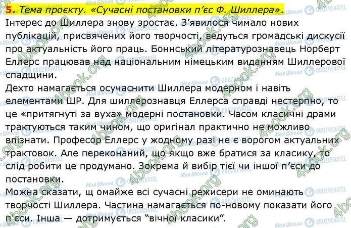 ГДЗ Зарубіжна література 7 клас сторінка Стр.64 (5)