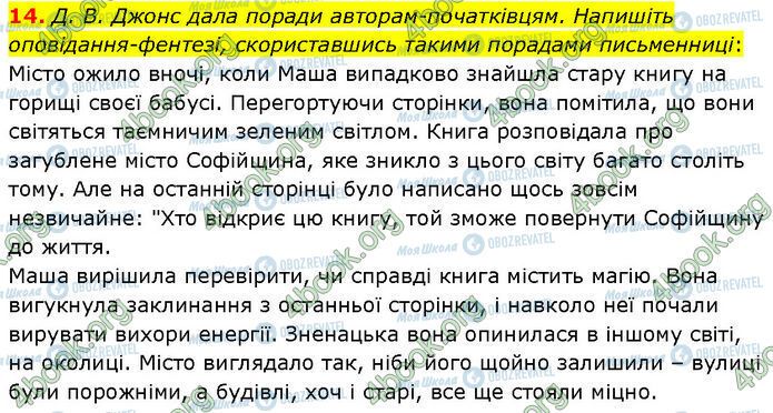 ГДЗ Зарубіжна література 7 клас сторінка Стр.283 (14)