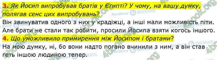 ГДЗ Зарубіжна література 7 клас сторінка Стр.32 (3-4)