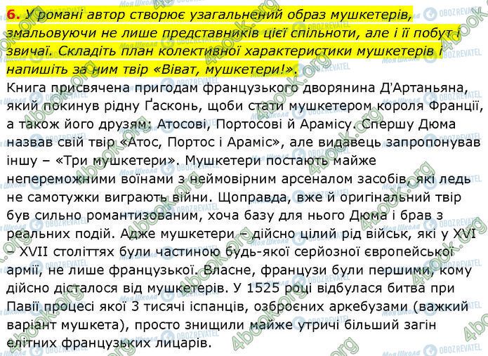 ГДЗ Зарубіжна література 7 клас сторінка Стр.138 (6)