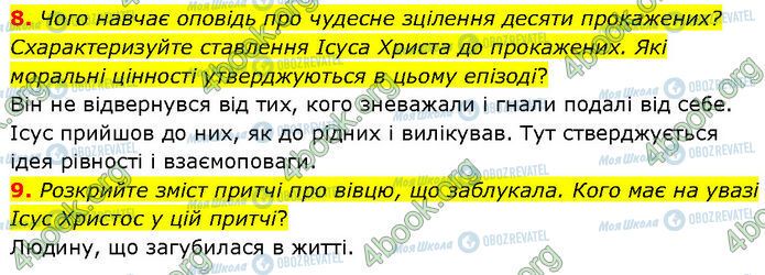 ГДЗ Зарубіжна література 7 клас сторінка Стр.30 (8-9)