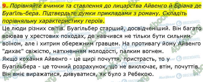 ГДЗ Зарубіжна література 7 клас сторінка Стр.114 (9)