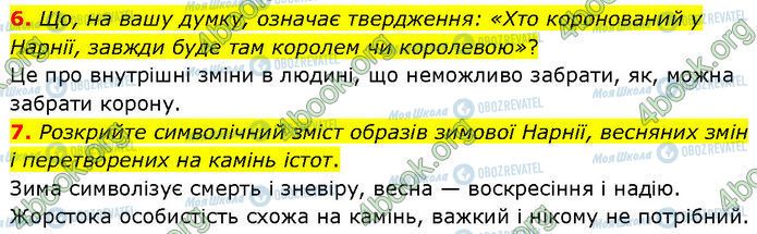 ГДЗ Зарубежная литература 7 класс страница Стр.256 (6-7)