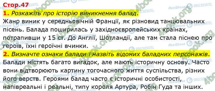 ГДЗ Зарубіжна література 7 клас сторінка Стр.47