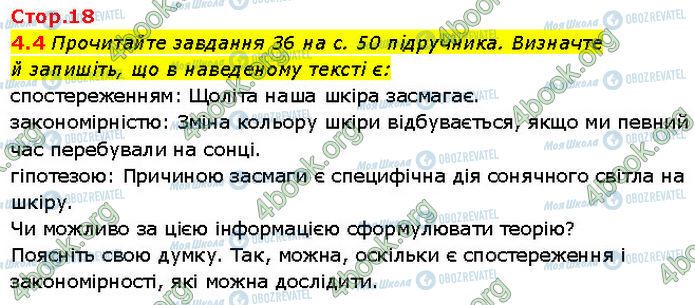 ГДЗ Химия 7 класс страница 4.4