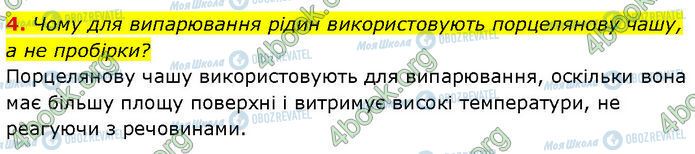 ГДЗ Хімія 7 клас сторінка Стр.16 (4)