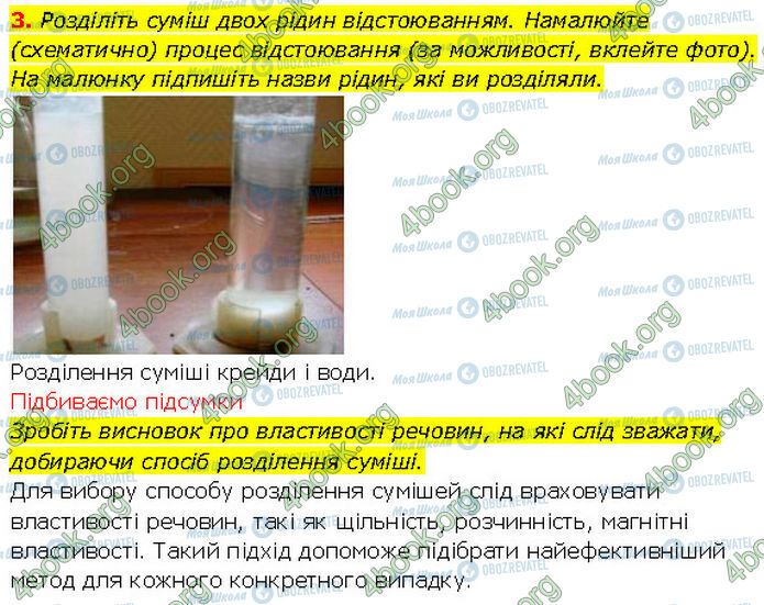 ГДЗ Хімія 7 клас сторінка Стр.57 (3)