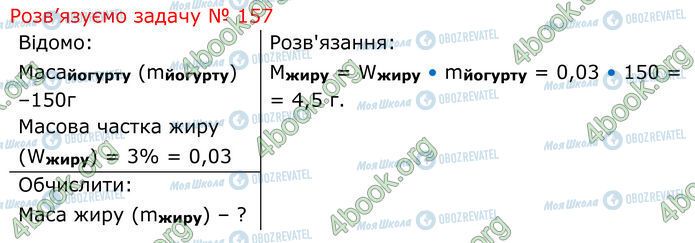 ГДЗ Химия 7 класс страница 14.4 (157)
