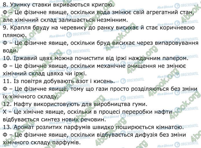 ГДЗ Хімія 7 клас сторінка 15.5 (8-13)