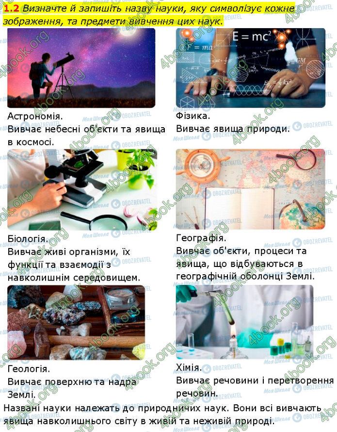 ГДЗ Химия 7 класс страница 1.2