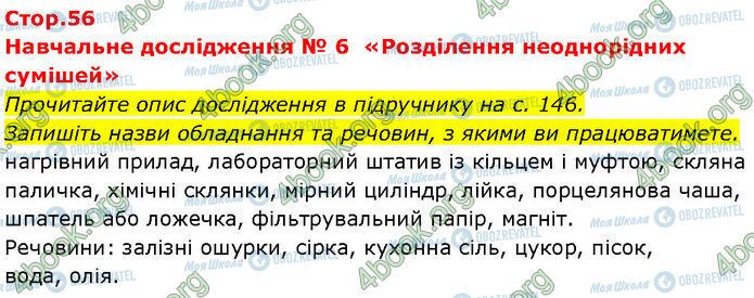 ГДЗ Хімія 7 клас сторінка Стр.56 (0)