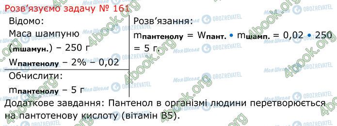 ГДЗ Хімія 7 клас сторінка 14.4 (161)