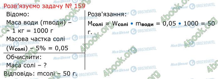 ГДЗ Химия 7 класс страница 14.4 (159)