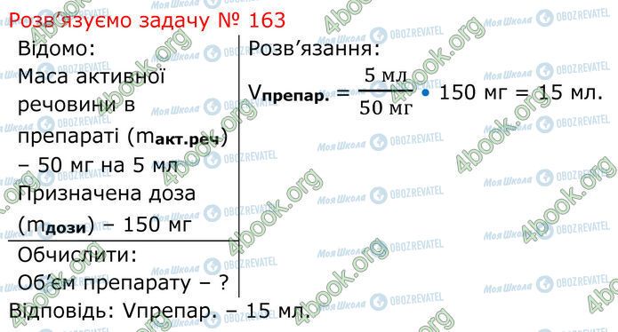 ГДЗ Химия 7 класс страница 14.4 (163)