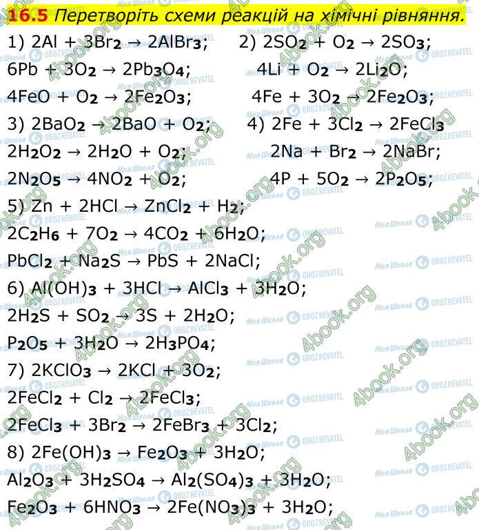 ГДЗ Хімія 7 клас сторінка 16.5