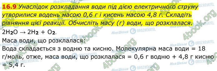 ГДЗ Хімія 7 клас сторінка 16.9