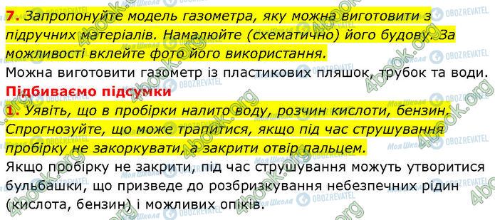 ГДЗ Хімія 7 клас сторінка Стр.15 (7)