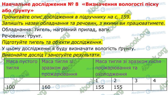 ГДЗ Хімія 7 клас сторінка Стр.63 (6)
