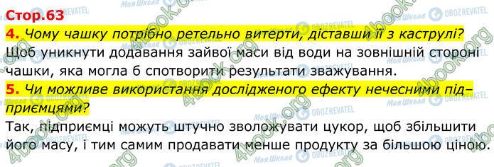 ГДЗ Хімія 7 клас сторінка Стр.63 (4-5)