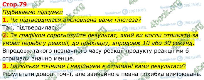 ГДЗ Хімія 7 клас сторінка Стр.79 (1-3)