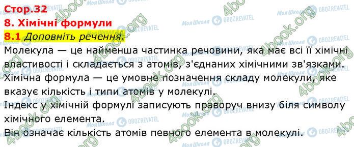 ГДЗ Химия 7 класс страница 8.1