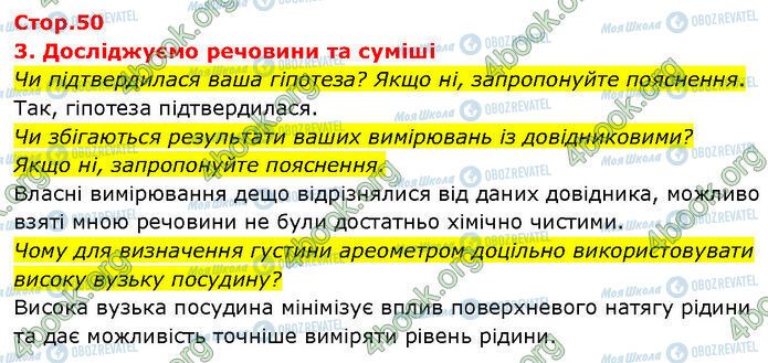 ГДЗ Хімія 7 клас сторінка Стр.50 (1)