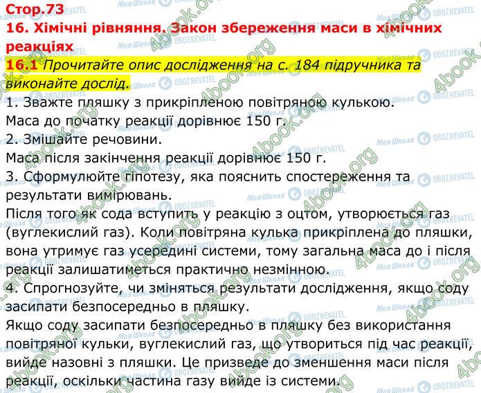ГДЗ Хімія 7 клас сторінка 16.1
