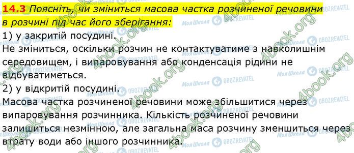 ГДЗ Химия 7 класс страница 14.3