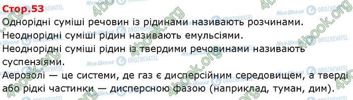 ГДЗ Химия 7 класс страница 12.1 (2)