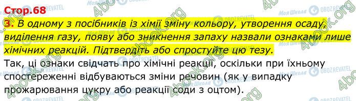 ГДЗ Хімія 7 клас сторінка Стр.68 (3)