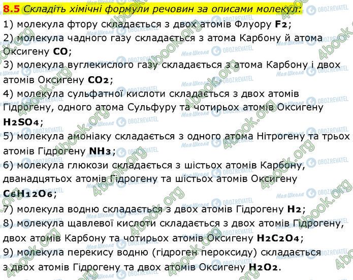 ГДЗ Химия 7 класс страница 8.5