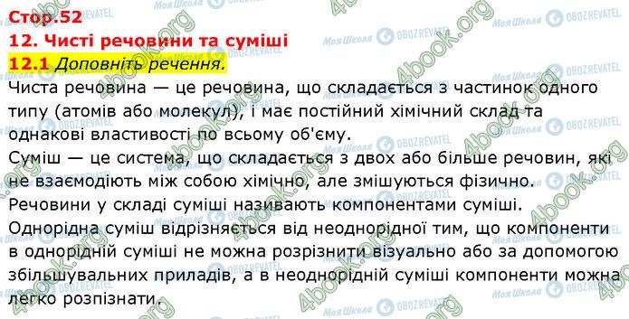 ГДЗ Химия 7 класс страница 12.1 (1)