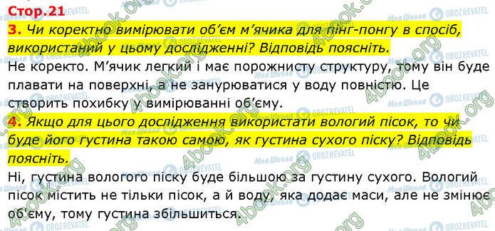 ГДЗ Хімія 7 клас сторінка Стр.21 (3-4)