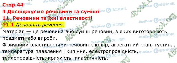 ГДЗ Химия 7 класс страница 11.1
