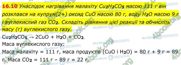 ГДЗ Хімія 7 клас сторінка 16.10