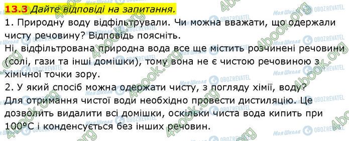 ГДЗ Химия 7 класс страница 13.3