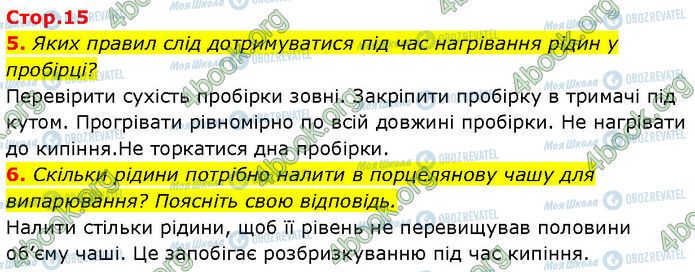 ГДЗ Хімія 7 клас сторінка Стр.15 (5-6)