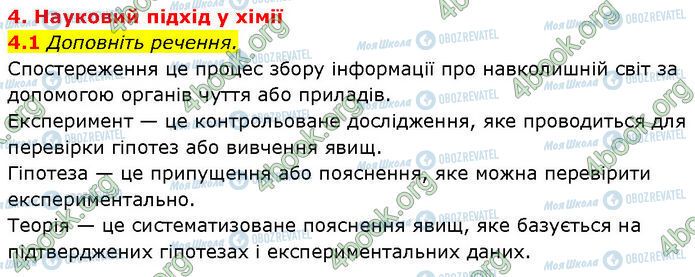 ГДЗ Химия 7 класс страница 4.1