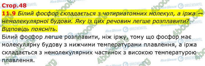 ГДЗ Хімія 7 клас сторінка 11.9