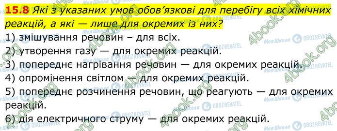 ГДЗ Хімія 7 клас сторінка 15.8