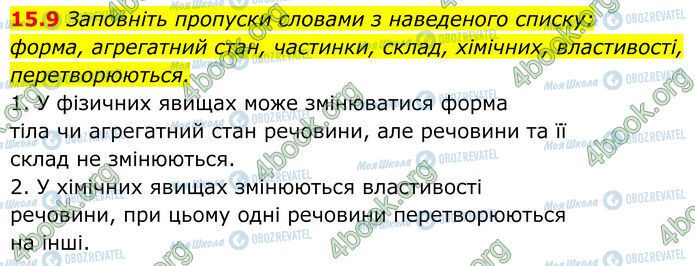 ГДЗ Хімія 7 клас сторінка 15.9