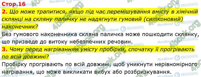 ГДЗ Хімія 7 клас сторінка Стр.16 (2-3)