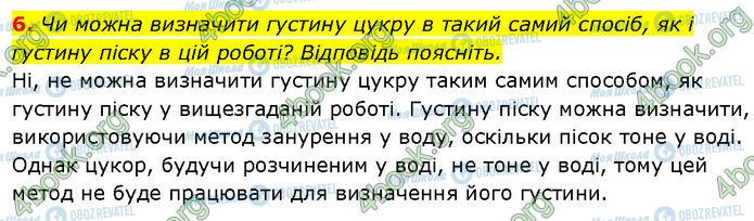 ГДЗ Хімія 7 клас сторінка Стр.21 (6)